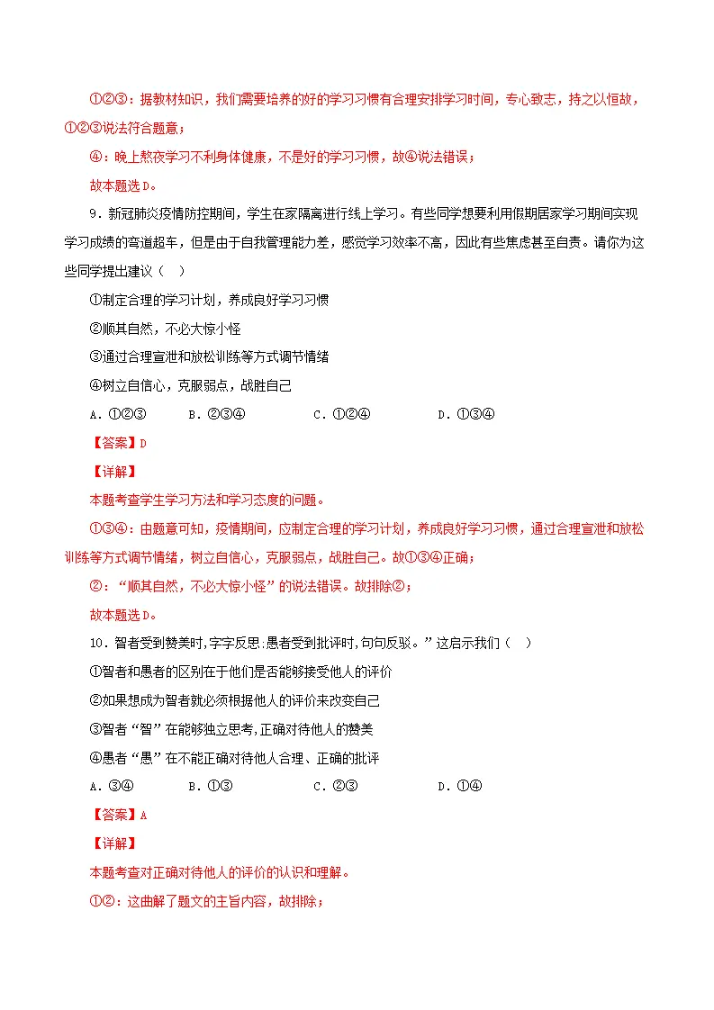 期中测试卷01（解析版）_05.webp