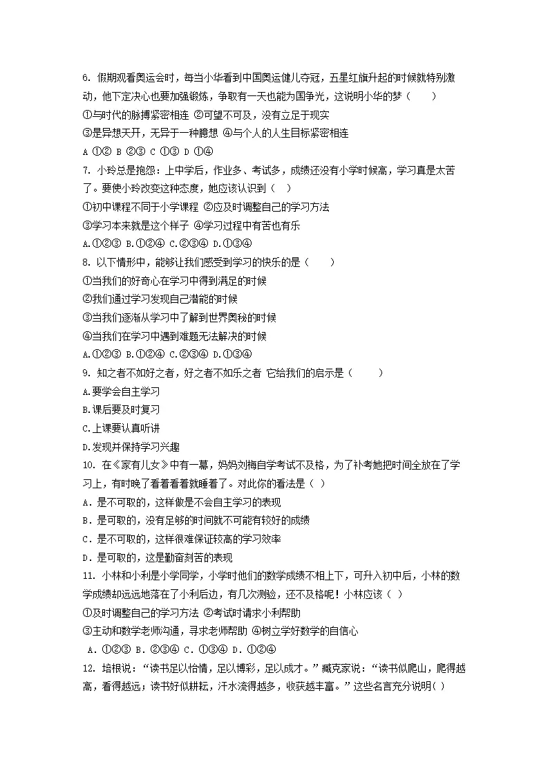 期中模拟试卷-统编版道德与法治七年级上册 1_02.webp