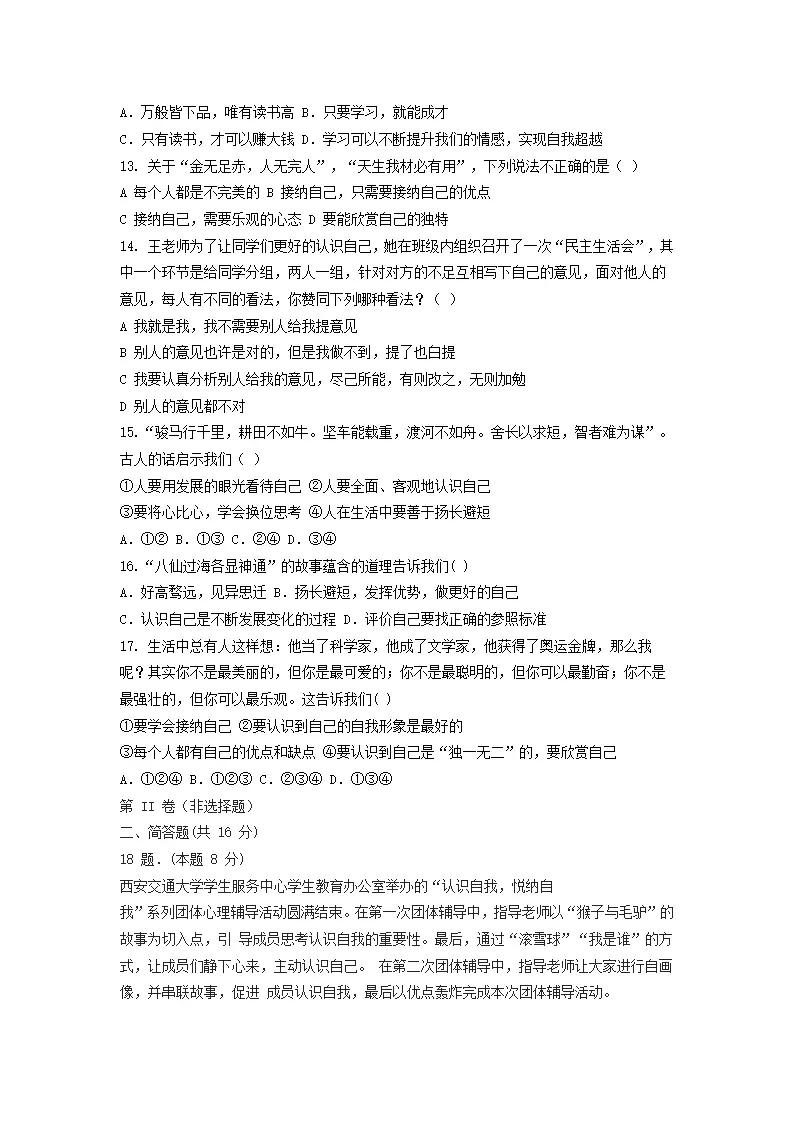 期中模拟试卷-统编版道德与法治七年级上册 1_03.webp
