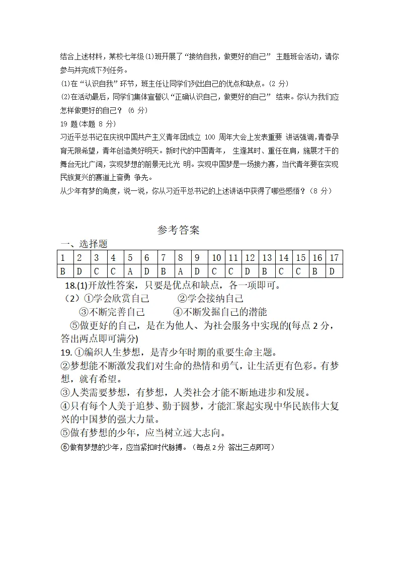 期中模拟试卷-统编版道德与法治七年级上册 1_04.webp