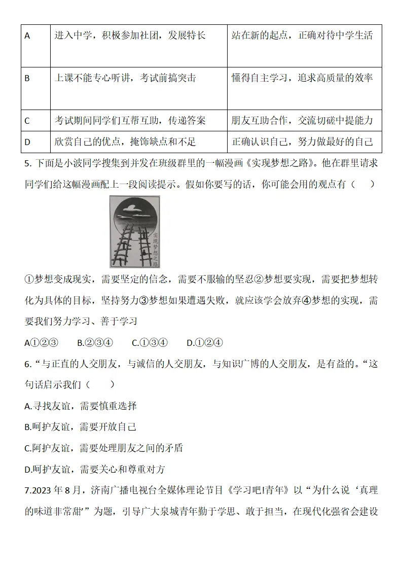 期中模拟试卷-统编版道德与法治七年级上册_02.webp