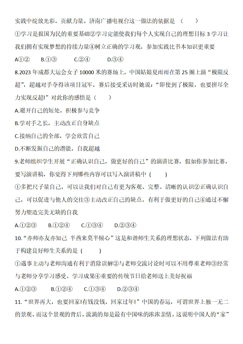 期中模拟试卷-统编版道德与法治七年级上册_03.webp