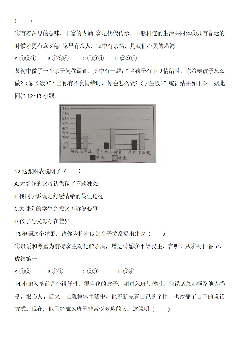 期中模拟试卷-统编版道德与法治七年级上册_04.webp