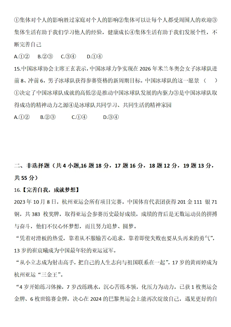 期中模拟试卷-统编版道德与法治七年级上册_05.webp