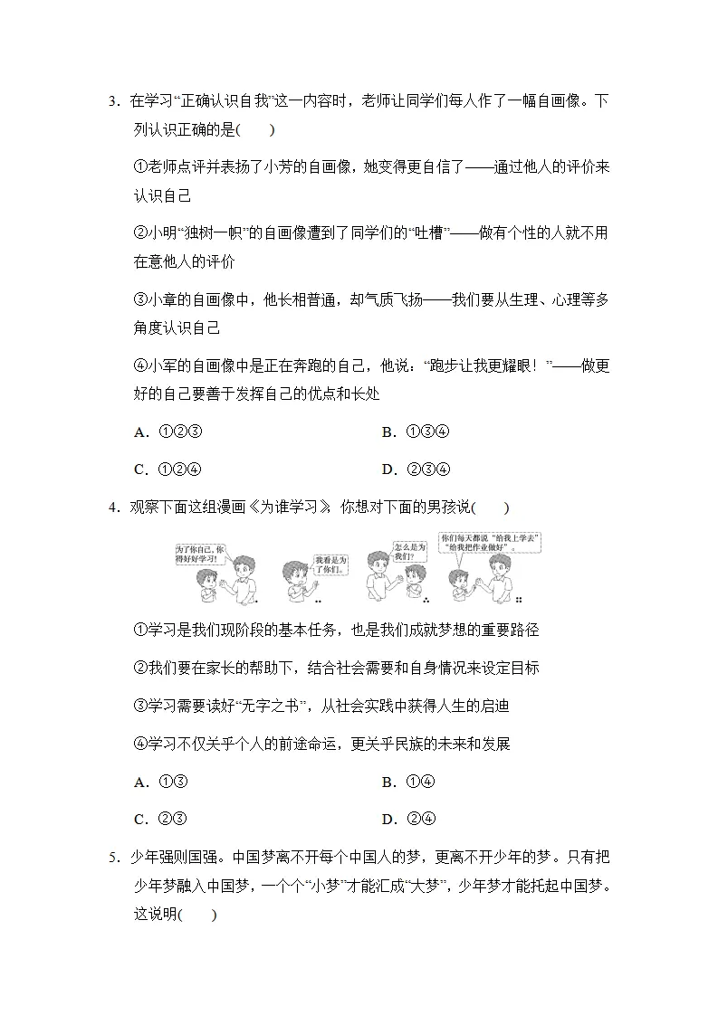 期中模拟练习-统编版道德与法治七年级上册_02.webp