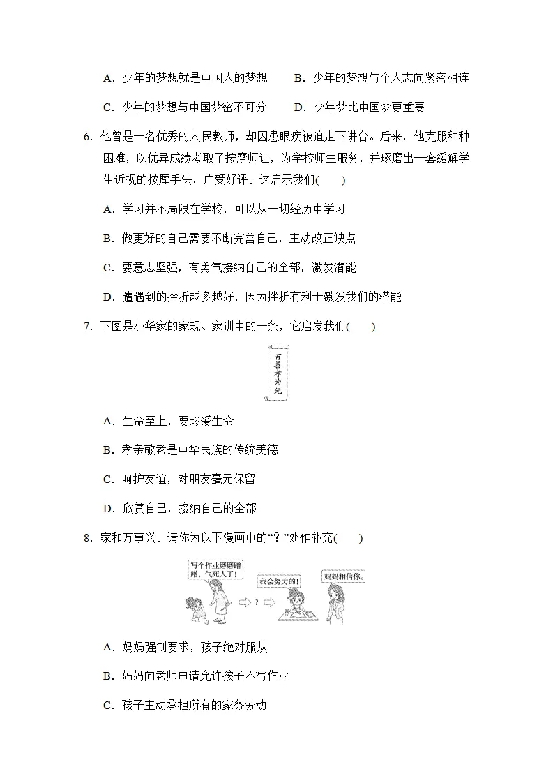 期中模拟练习-统编版道德与法治七年级上册_03.webp