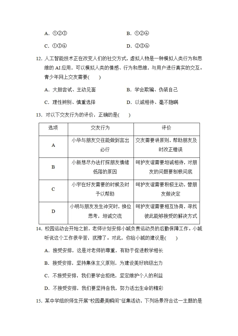 期中模拟练习-统编版道德与法治七年级上册_05.webp