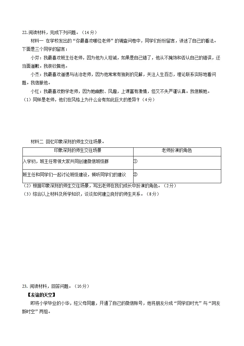 期中复习模拟卷-统编版道德与法治七年级上册_05.webp