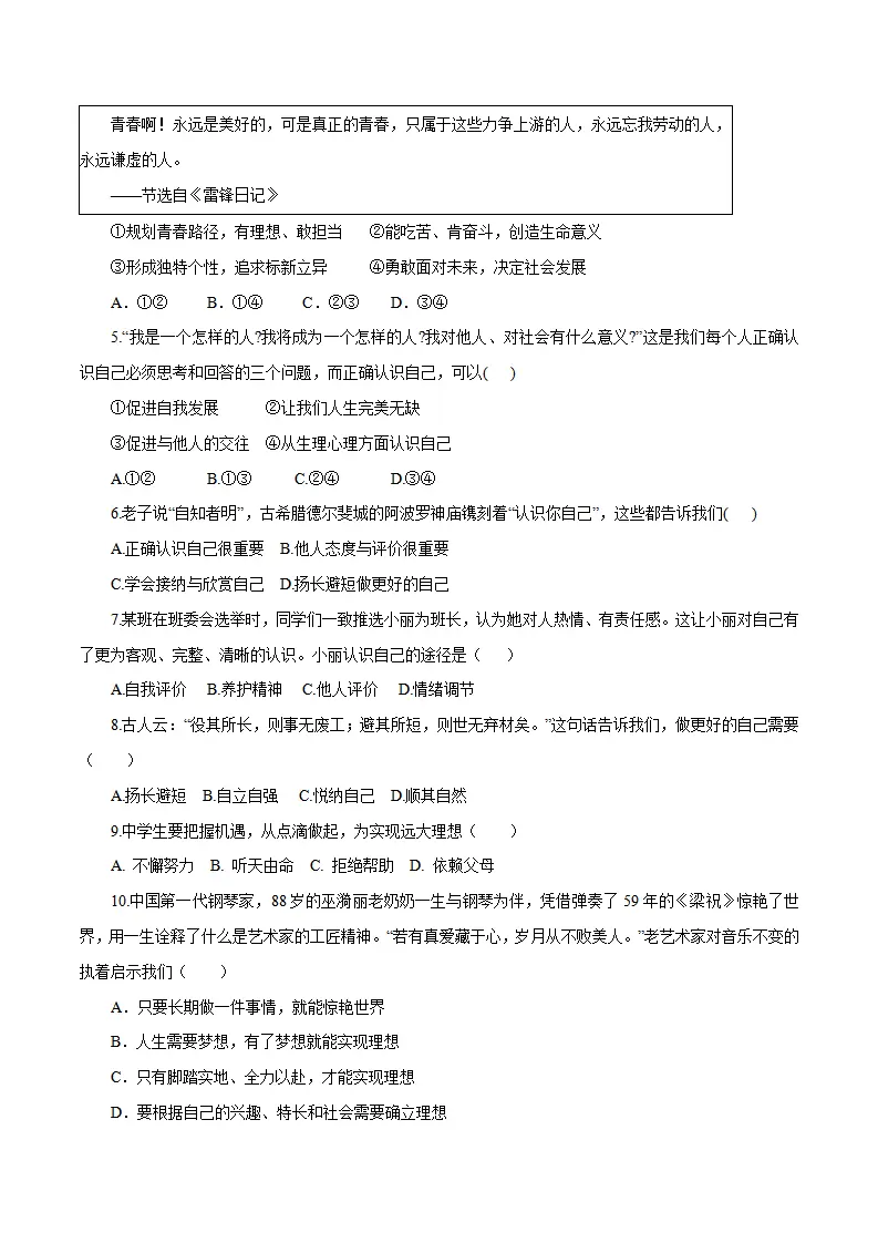 卷03：七上道德与法治期中模拟试卷（试卷版）_02.webp