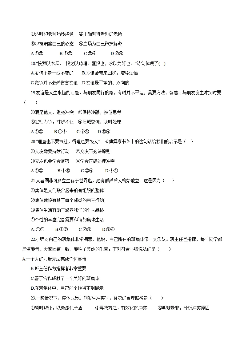 卷03：七上道德与法治期中模拟试卷（试卷版）_04.webp