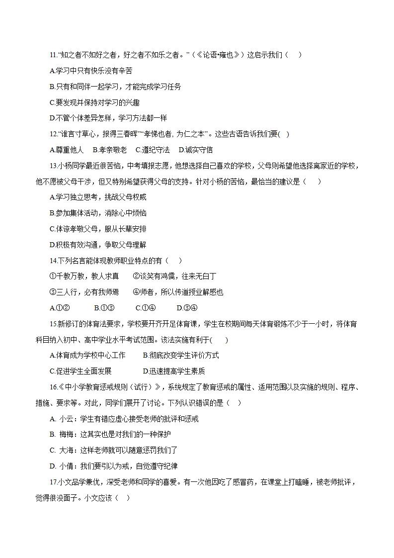 卷03：七上道德与法治期中模拟试卷（试卷版）_03.webp