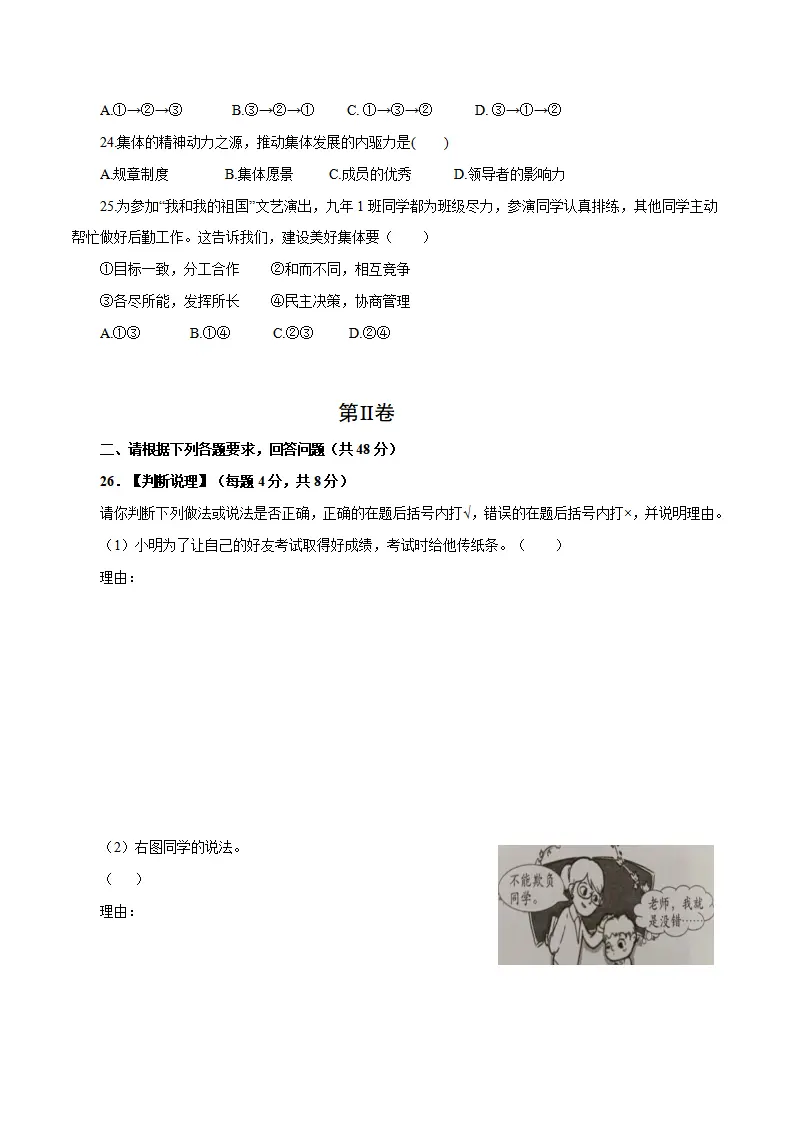 卷03：七上道德与法治期中模拟试卷（试卷版）_05.webp