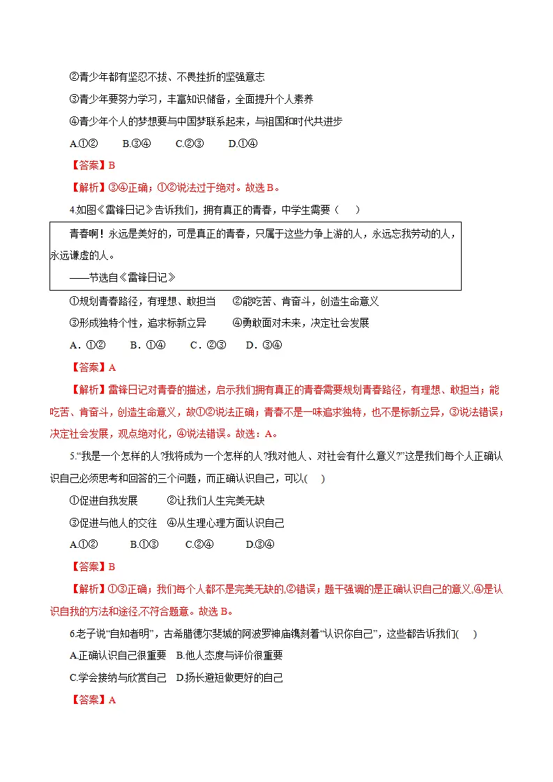 卷03：七上道德与法治期中模拟试卷（解析版）_02.webp