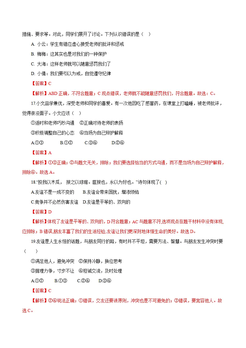 卷03：七上道德与法治期中模拟试卷（解析版）_05.webp