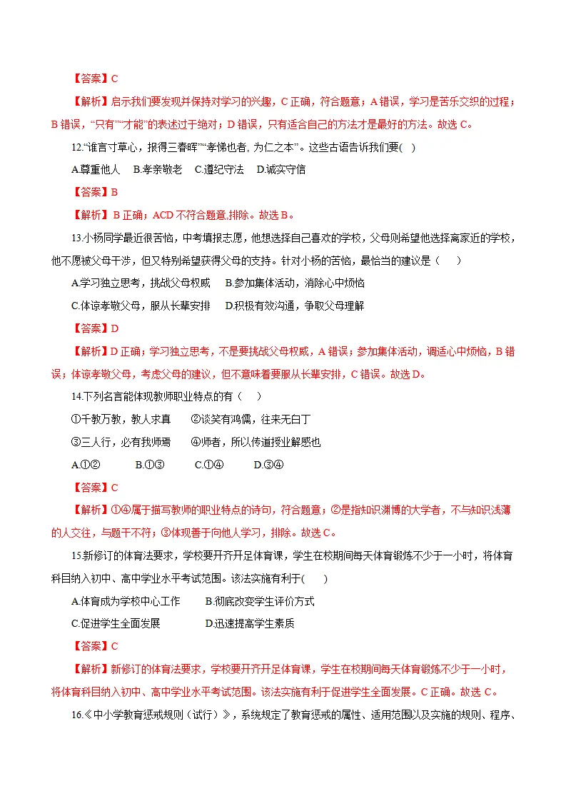 卷03：七上道德与法治期中模拟试卷（解析版）_04.webp