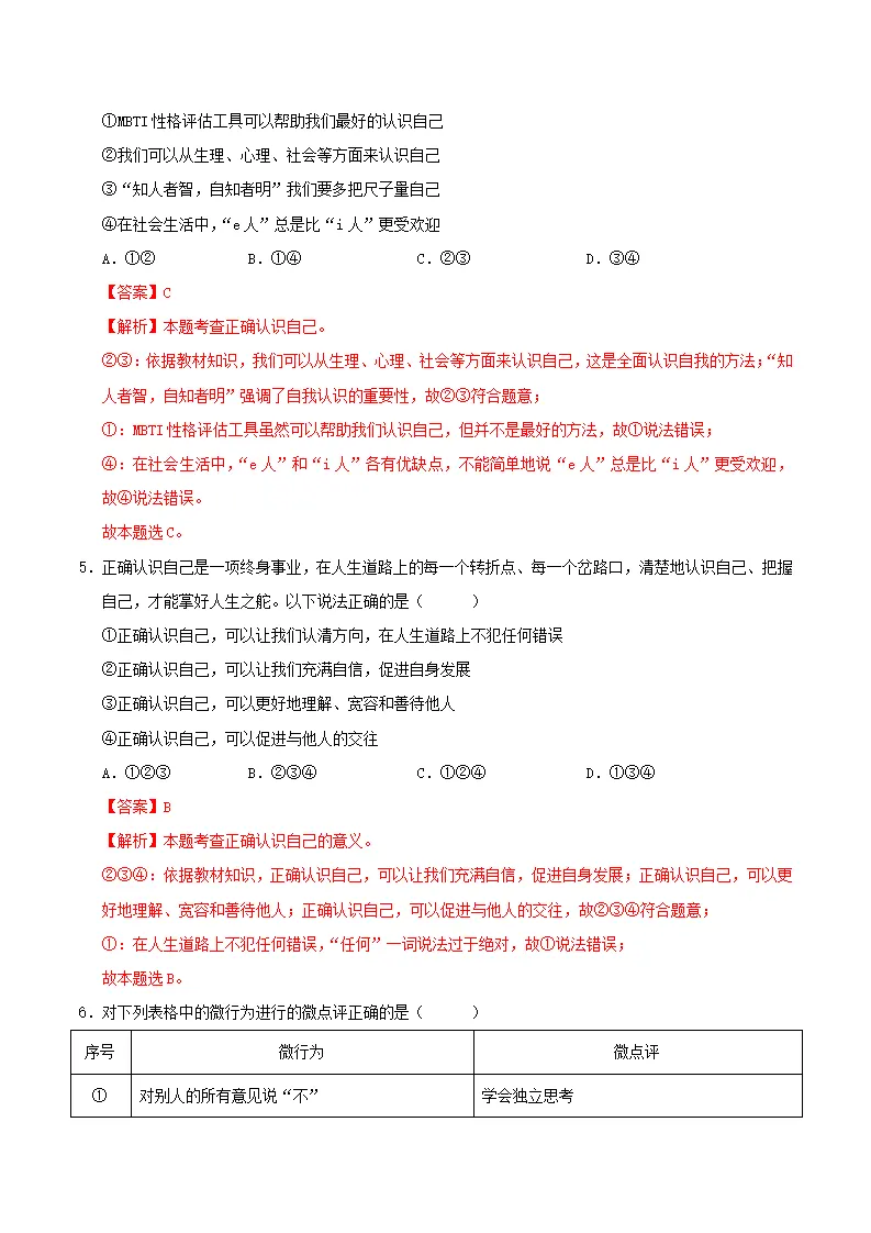 七年级道德与法治期中考卷（全解全析）（福建专用）_03.webp