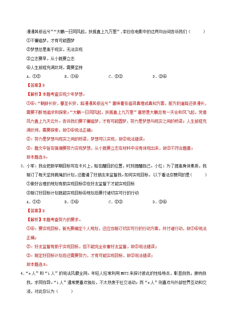 七年级道德与法治期中考卷（全解全析）（福建专用）_02.webp