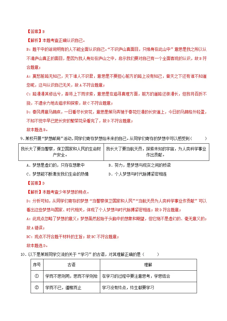 七年级道德与法治期中考卷（全解全析）（福建专用）_05.webp