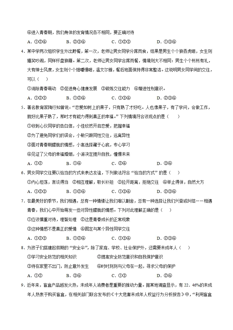 七年级道德与法治期中模拟卷（考试版A4）【测试范围：第一单元】（五四学制）_02.webp