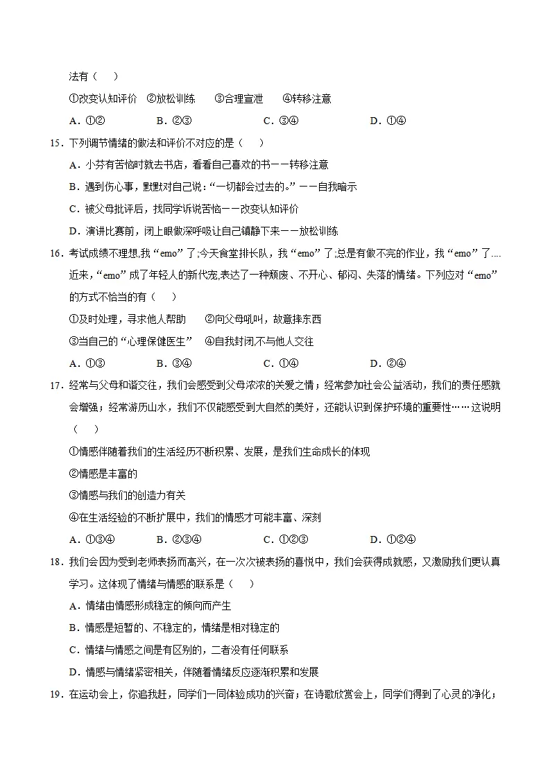 七年级道德与法治期中模拟卷（考试版A4）【测试范围：第一单元】（五四学制）_04.webp