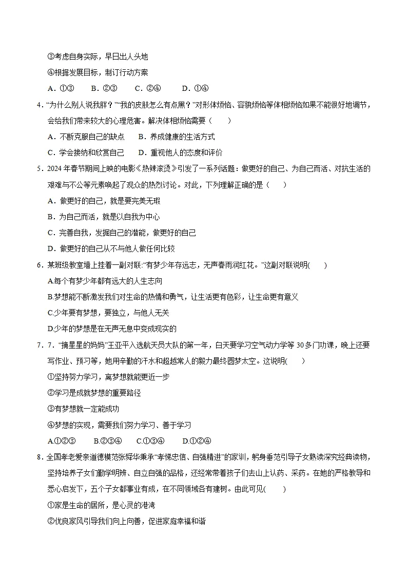 七年级道德与法治期中模拟卷（考试版A4）【测试范围：第一二单元】（海南专用）_02.webp