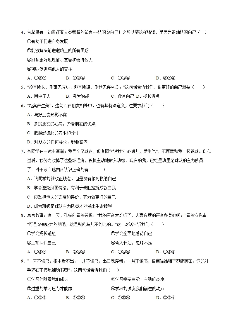七年级道德与法治期中模拟卷（考试版A4）【测试范围：第1~2单元】（陕西专用）_02.webp