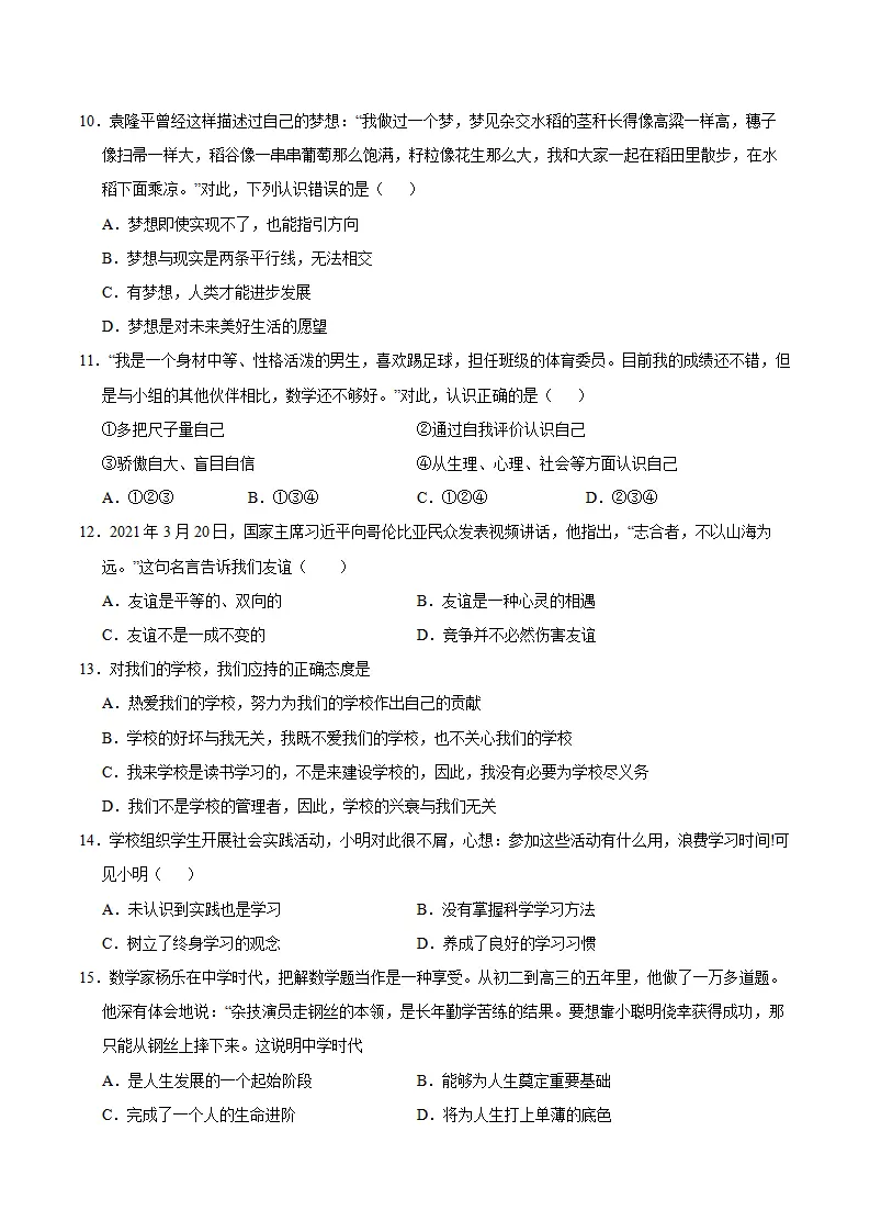 七年级道德与法治期中模拟卷（考试版A4）【测试范围：第1~2单元】（陕西专用）_03.webp