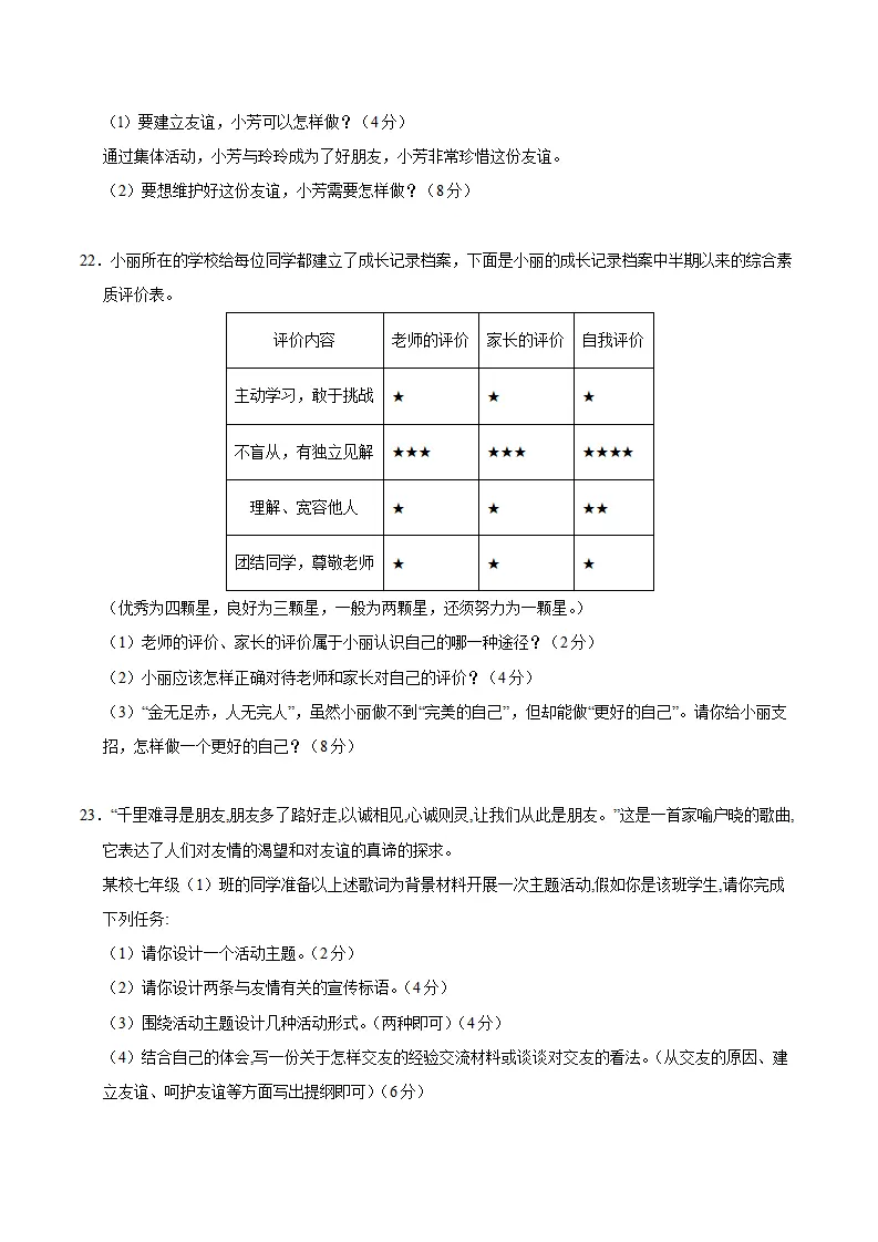 七年级道德与法治期中模拟卷（考试版A4）【测试范围：第1~2单元】（陕西专用）_05.webp
