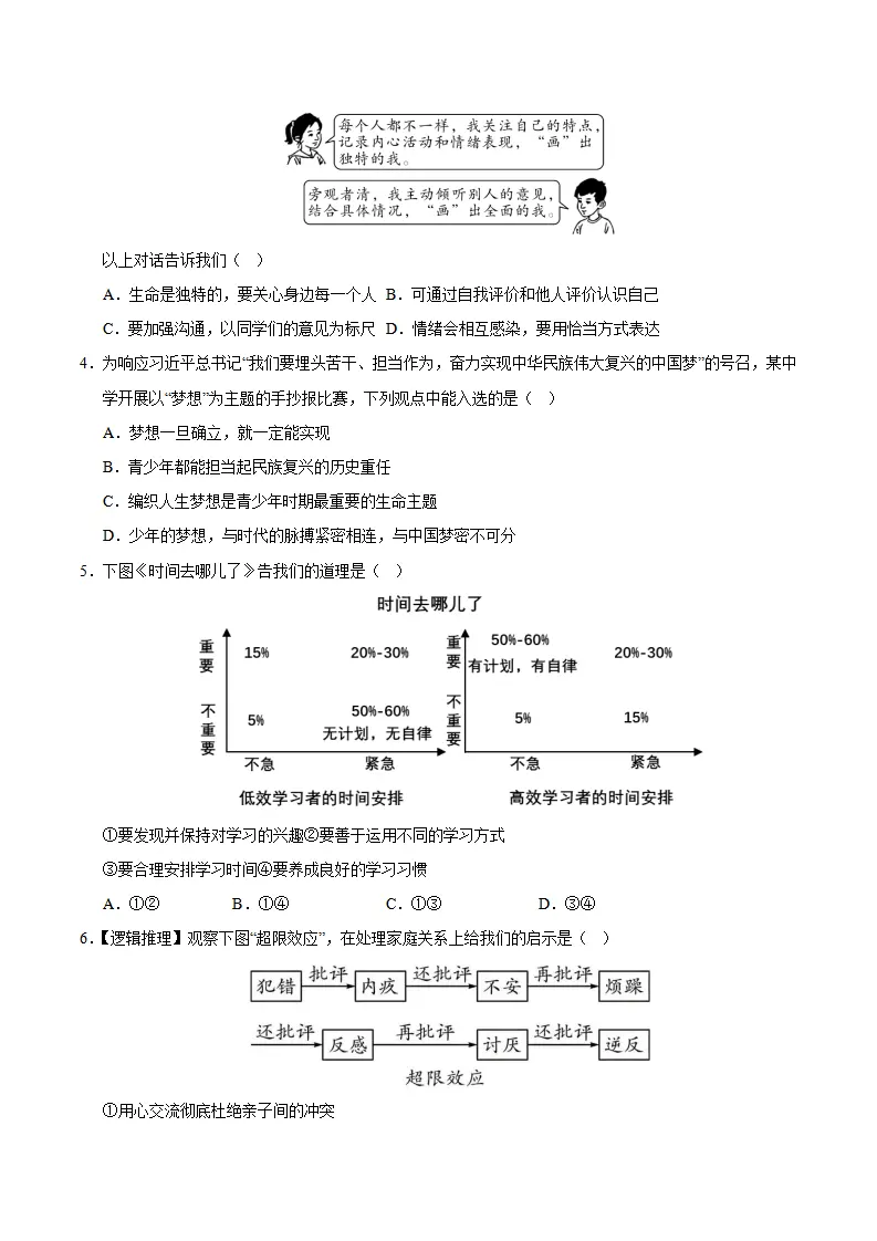 七年级道德与法治期中模拟卷（考试版A4）【测试范围：第1~2单元】（长沙专用）_02.webp