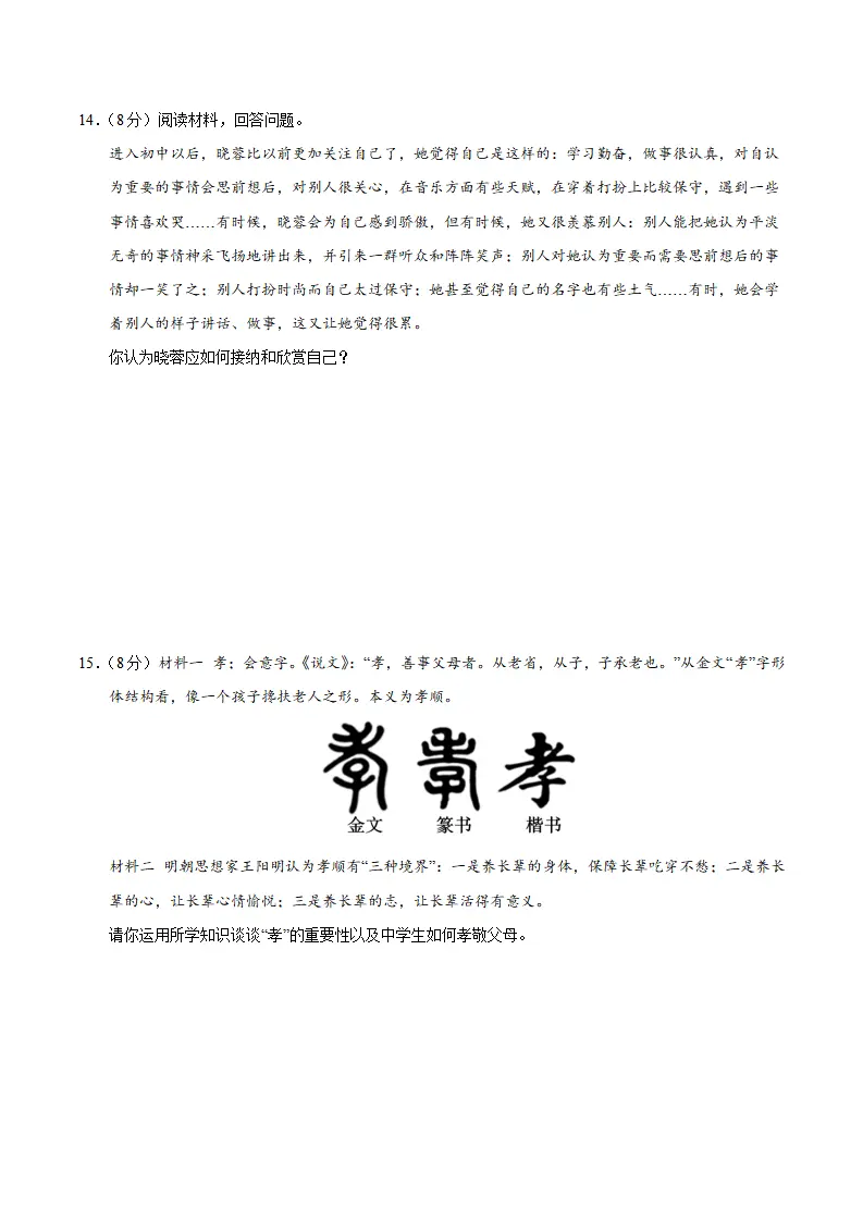 七年级道德与法治期中模拟卷（考试版A4）【测试范围：第1~2单元】（长沙专用）_05.webp