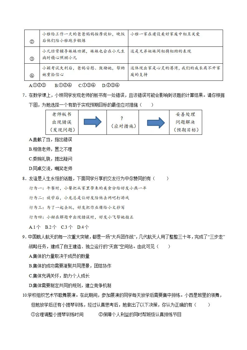 七年级道德与法治期中模拟卷（考试版A4）【测试范围：第1~2单元】（重庆专用）_03.webp