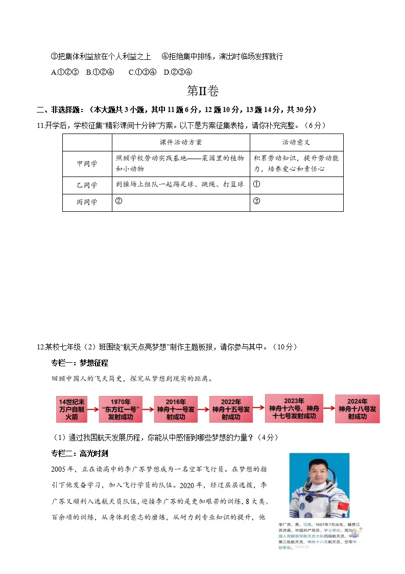 七年级道德与法治期中模拟卷（考试版A4）【测试范围：第1~2单元】（重庆专用）_04.webp