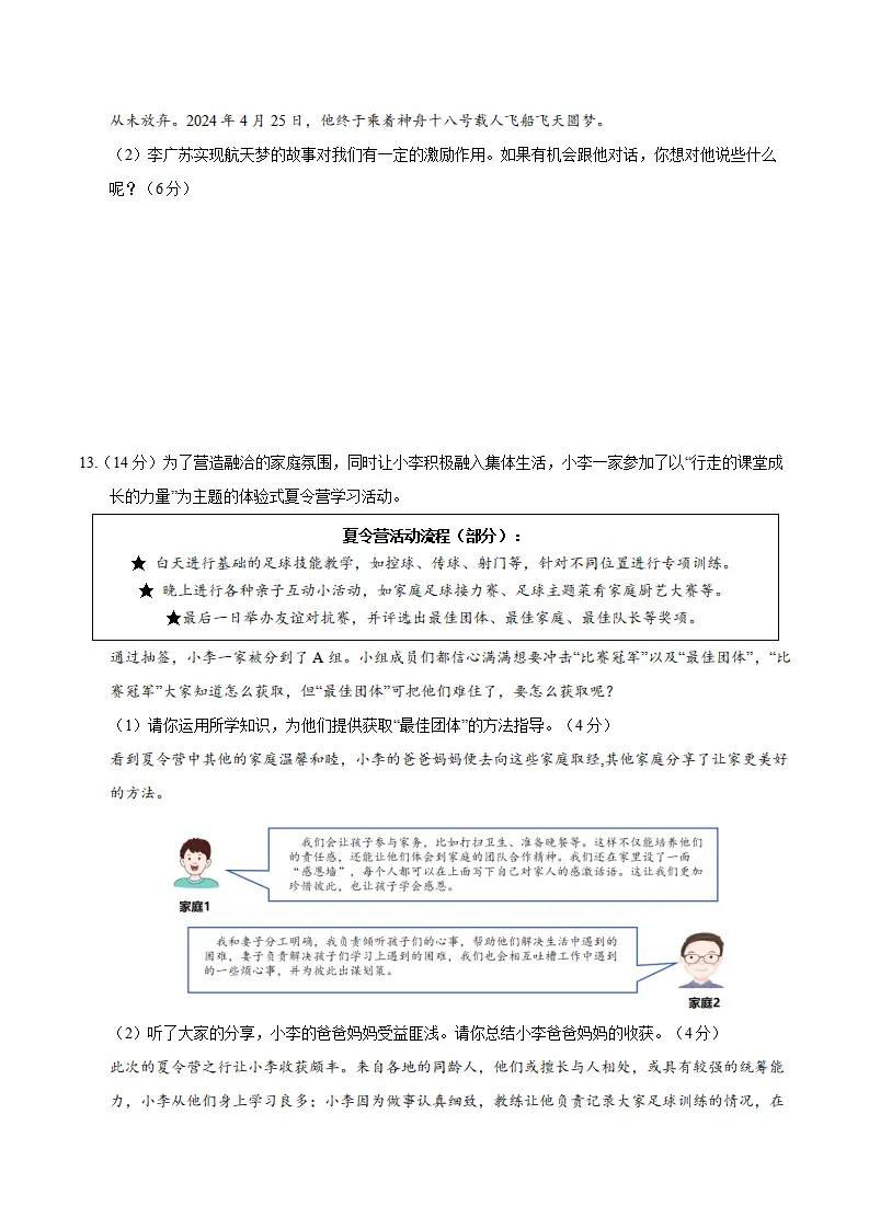 七年级道德与法治期中模拟卷（考试版A4）【测试范围：第1~2单元】（重庆专用）_05.webp