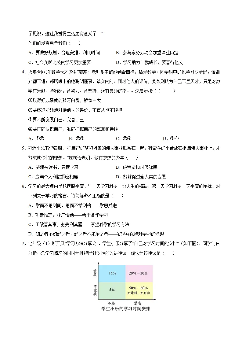 七年级道德与法治期中模拟卷（考试版A4）【测试范围：第1~2单元】（贵州专用）_02.webp