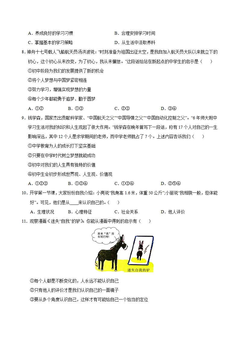 七年级道德与法治期中模拟卷（考试版A4）【测试范围：第1~2单元】（贵州专用）_03.webp