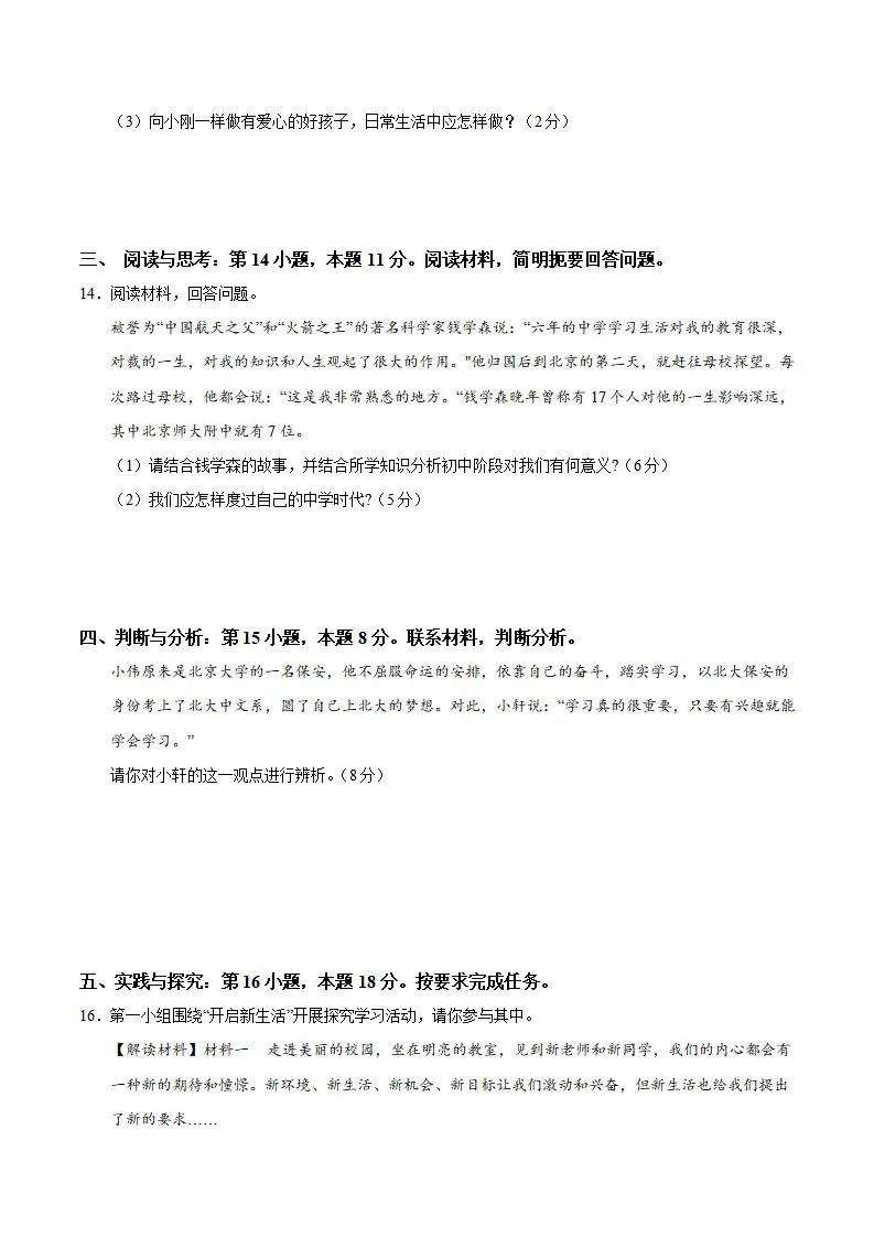 七年级道德与法治期中模拟卷（考试版A4）【测试范围：第1~2单元】（贵州专用）_05.webp