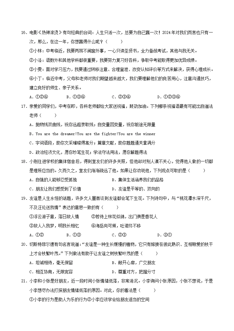 七年级道德与法治期中模拟卷（考试版A4）【测试范围：第1~2单元】（福建专用）_05.webp