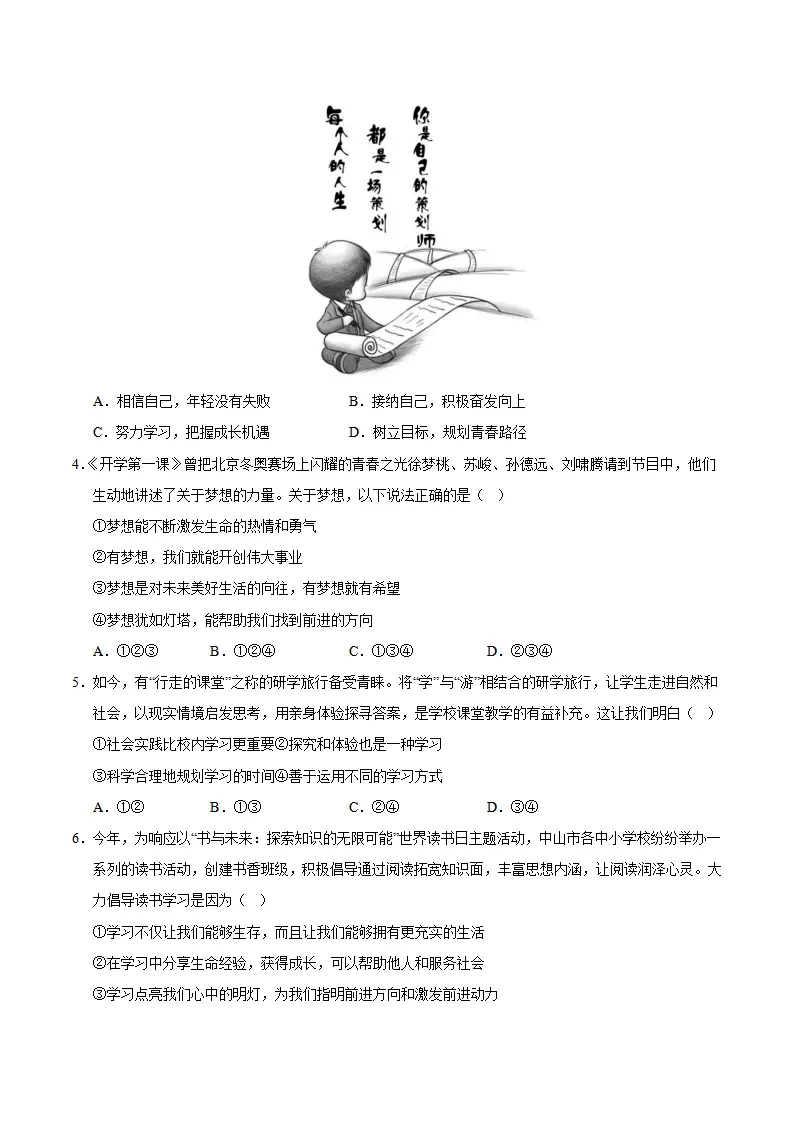 七年级道德与法治期中模拟卷（考试版A4）【测试范围：第1~2单元】（湖南专用）_02.webp