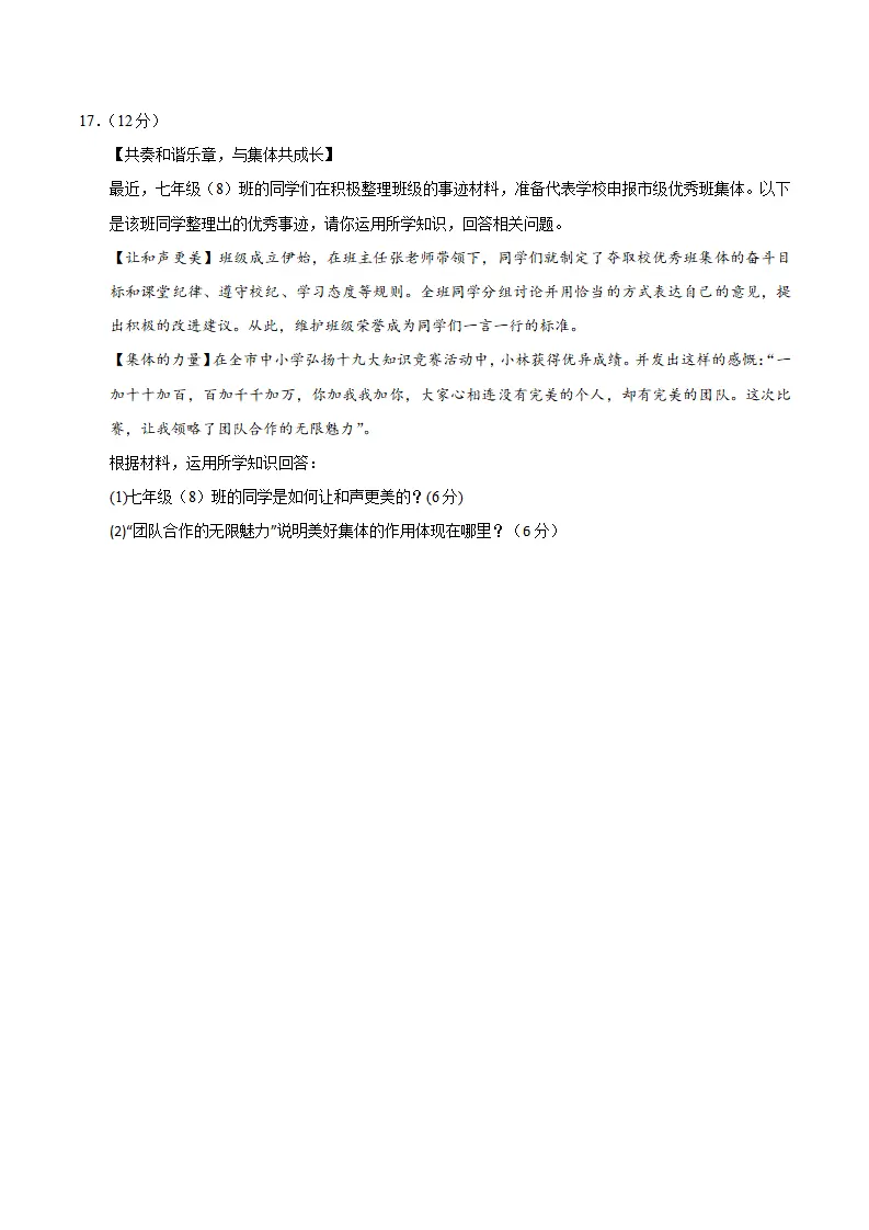 七年级道德与法治期中模拟卷（考试版A4）【测试范围：第1~2单元】（湖北专用）_05.webp