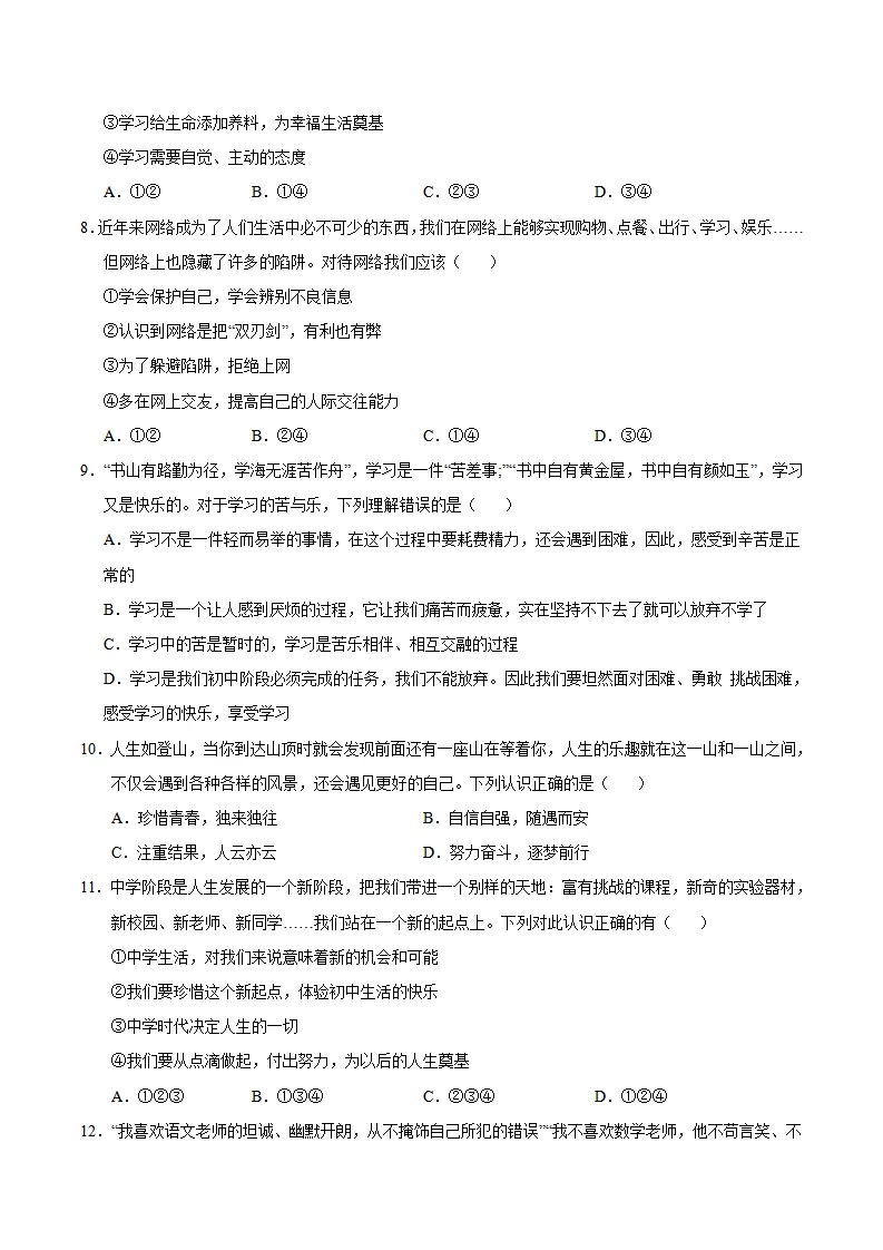 七年级道德与法治期中模拟卷（考试版A4）【测试范围：第1~2单元】（深圳专用）_03.webp