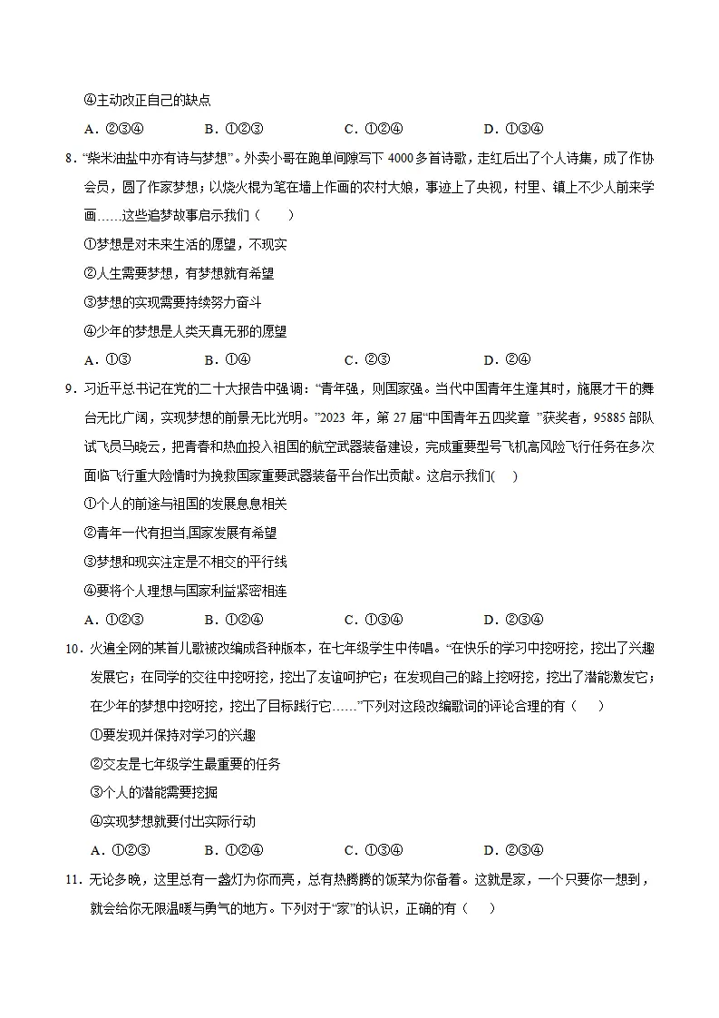 七年级道德与法治期中模拟卷（考试版A4）【测试范围：第1~2单元】（济南专用）_03.webp