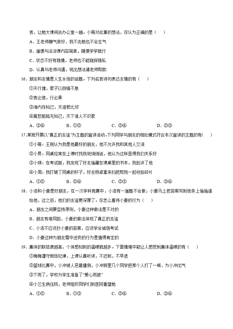 七年级道德与法治期中模拟卷（考试版A4）【测试范围：第1~2单元】（济南专用）_05.webp