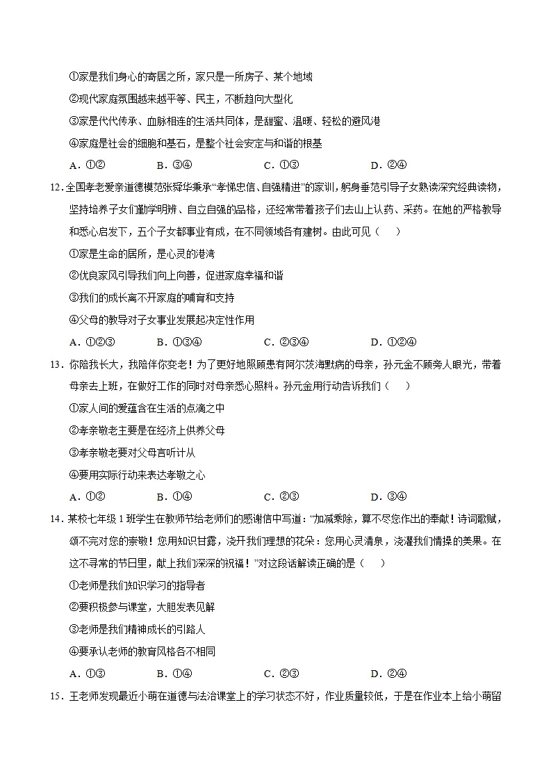 七年级道德与法治期中模拟卷（考试版A4）【测试范围：第1~2单元】（济南专用）_04.webp