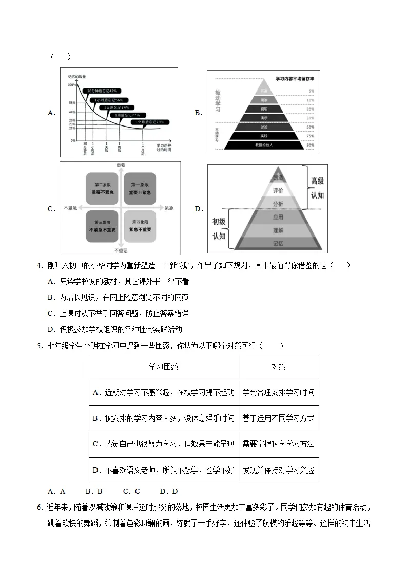 七年级道德与法治期中模拟卷（考试版A4）【测试范围：第1~2单元】（河南专用）_02.webp