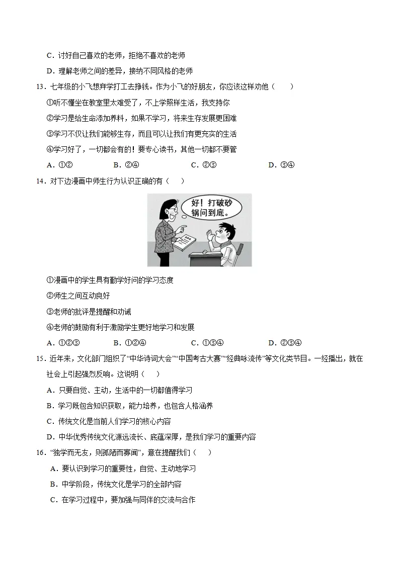 七年级道德与法治期中模拟卷（考试版A4）【测试范围：第1~2单元】（江西专用）_04.webp