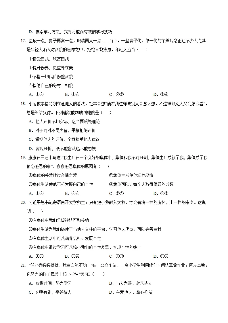 七年级道德与法治期中模拟卷（考试版A4）【测试范围：第1~2单元】（江西专用）_05.webp