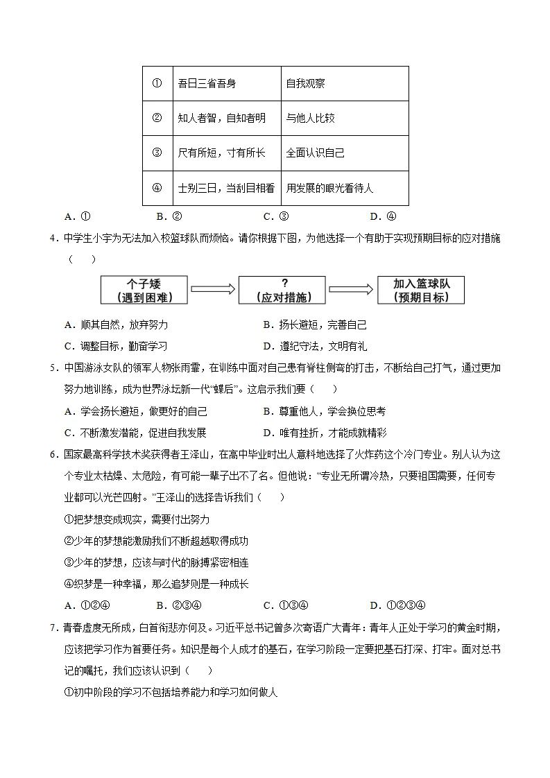 七年级道德与法治期中模拟卷（考试版A4）【测试范围：第1~2单元】（江苏专用）_02.webp
