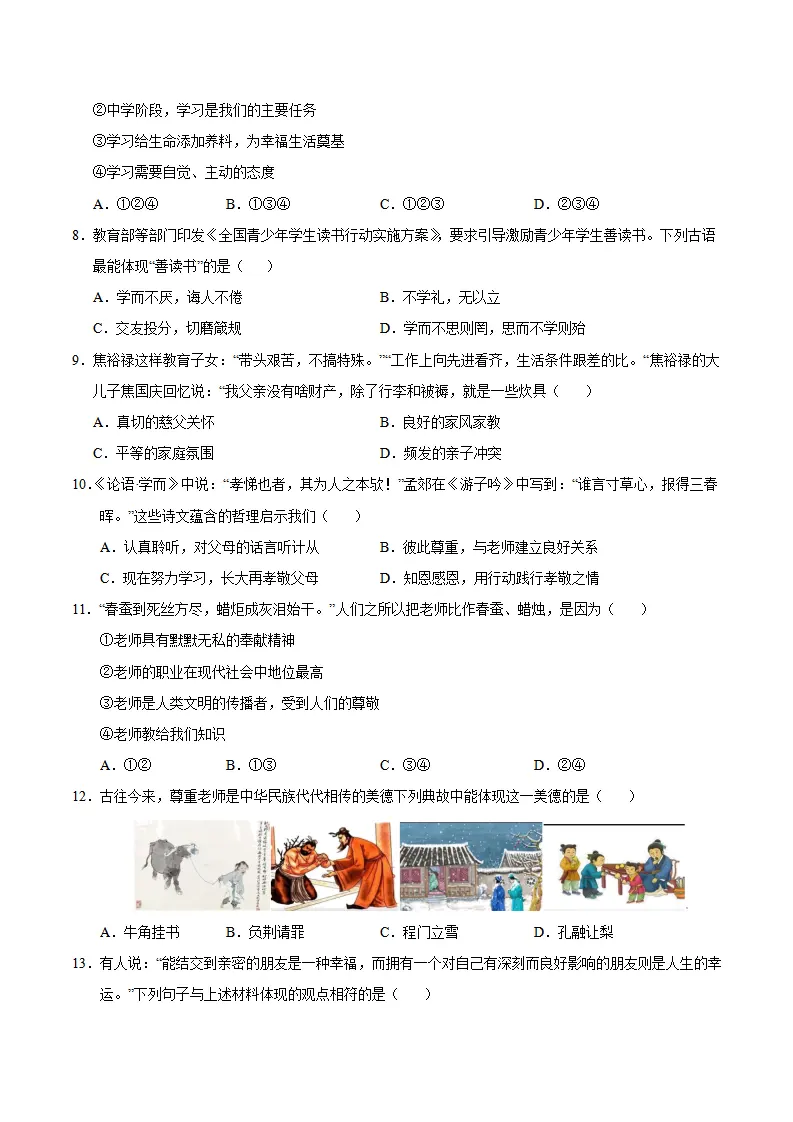 七年级道德与法治期中模拟卷（考试版A4）【测试范围：第1~2单元】（江苏专用）_03.webp