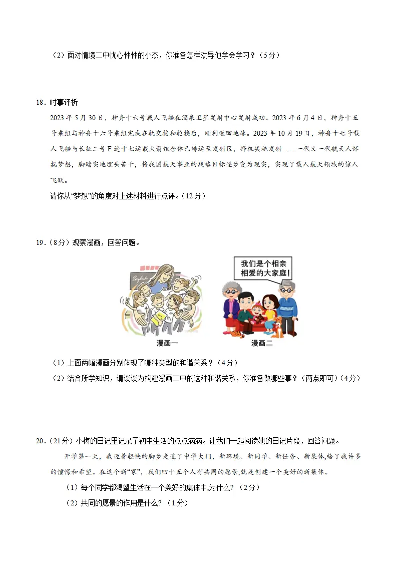 七年级道德与法治期中模拟卷（考试版A4）【测试范围：第1~2单元】（江苏专用）_05.webp