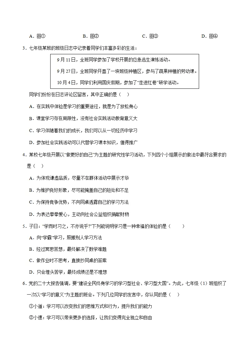 七年级道德与法治期中模拟卷（考试版A4）【测试范围：第1~2单元】（武汉专用）_02.webp